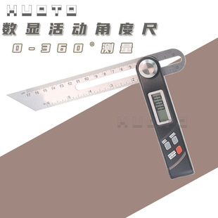 HUOTO digital display angle ruler T-type movable angle ruler angle gauge universal angle ruler marking ruler