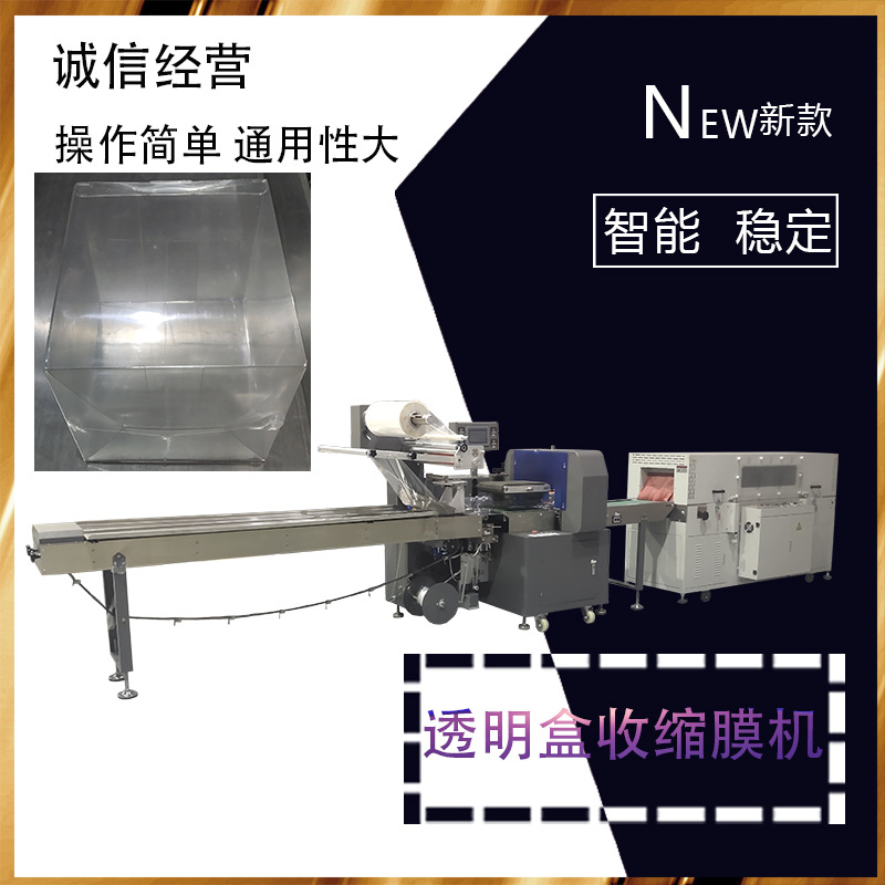 感应器不好感应透明的盒子装苹果圣诞礼物透光盒子收缩膜包装机器