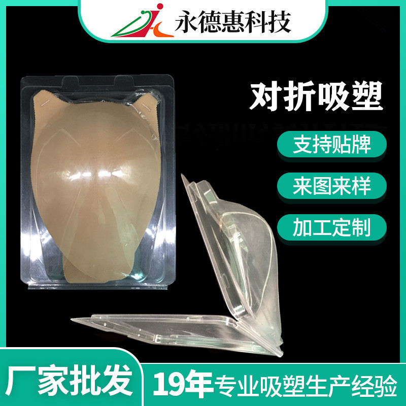 厂家批发文胸对折吸塑盒PVC透明通用饰品内衣盒电子产品包装盒子