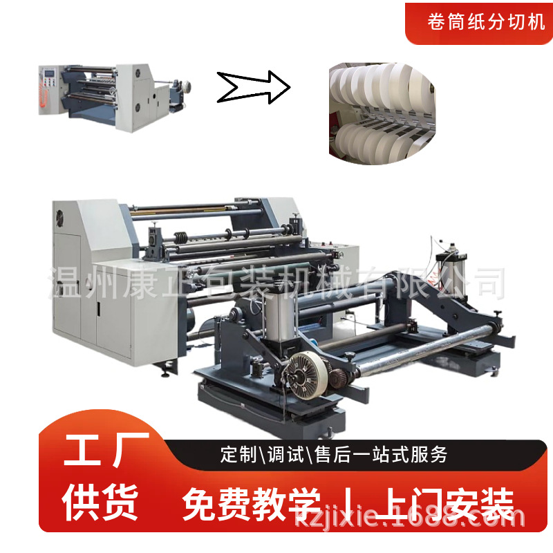 厂家制造：牛皮纸分切复卷机 FQJ130O 无纺布卷筒纸圆刀分切机