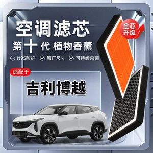 【Strong Filtration】Geely Boyue Plant Aromatherapy Air Conditioner Filter Car Air Filter