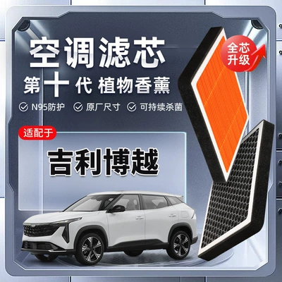 【Strong Filtration】Geely Boyue Plant Aromatherapy Air Conditioner Filter Car Air Filter