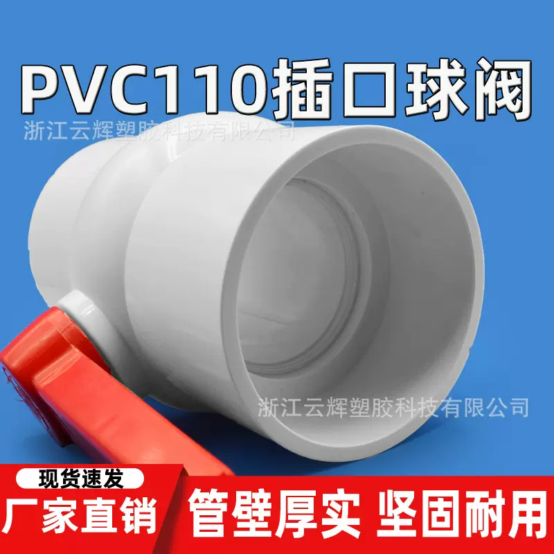PVC球阀 DN 110 4寸 球阀 止水阀门 水球阀 塑料 开关接头给水管