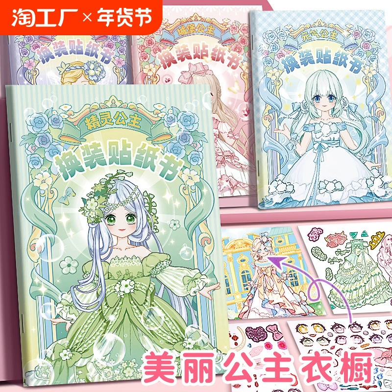 Weng Kai одеваются наклейки красивая принцесса одеваются наклейки для девочек дети меняют одежду от 3 до 6 лет