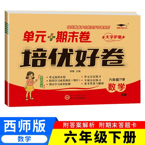 Sixth Grade [Next] Mathematics [West Division Edition]
