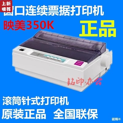 映美LQ-350K+针式打印机 小型滚筒打印机医院窗口替代映美LQ350K|ru