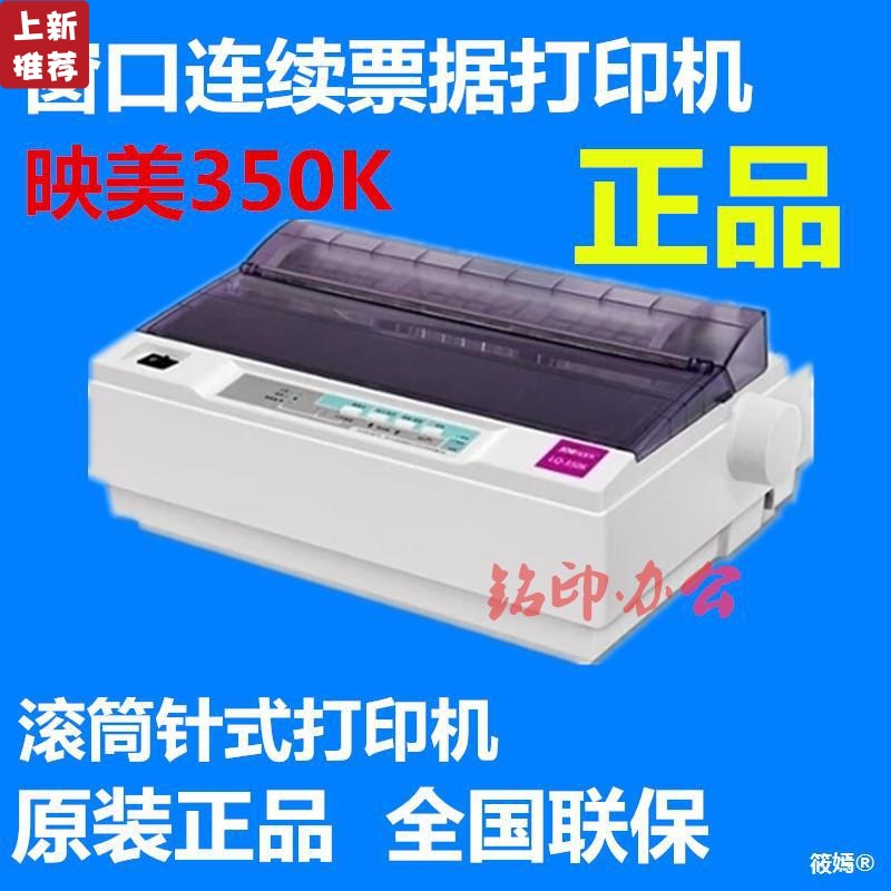 映美LQ-350K+针式打印机 小型滚筒打印机医院窗口替代映美LQ350K|ms