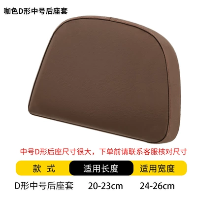 Motosiklet ləvazimatları və aksesuarları, electric vehicle seat cover, waterproof, sun-proof - m506-coffee-color-d-shaped-medium-rear-seat
