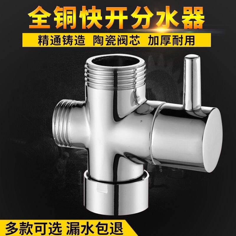Shower head water separator all copper quick opening one in two out three links 4 points 6 points conversion head converter accessories American bracket