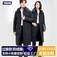 过膝长款羽绒服定制企业团购男女同款羽绒服银行保险公司职员工服