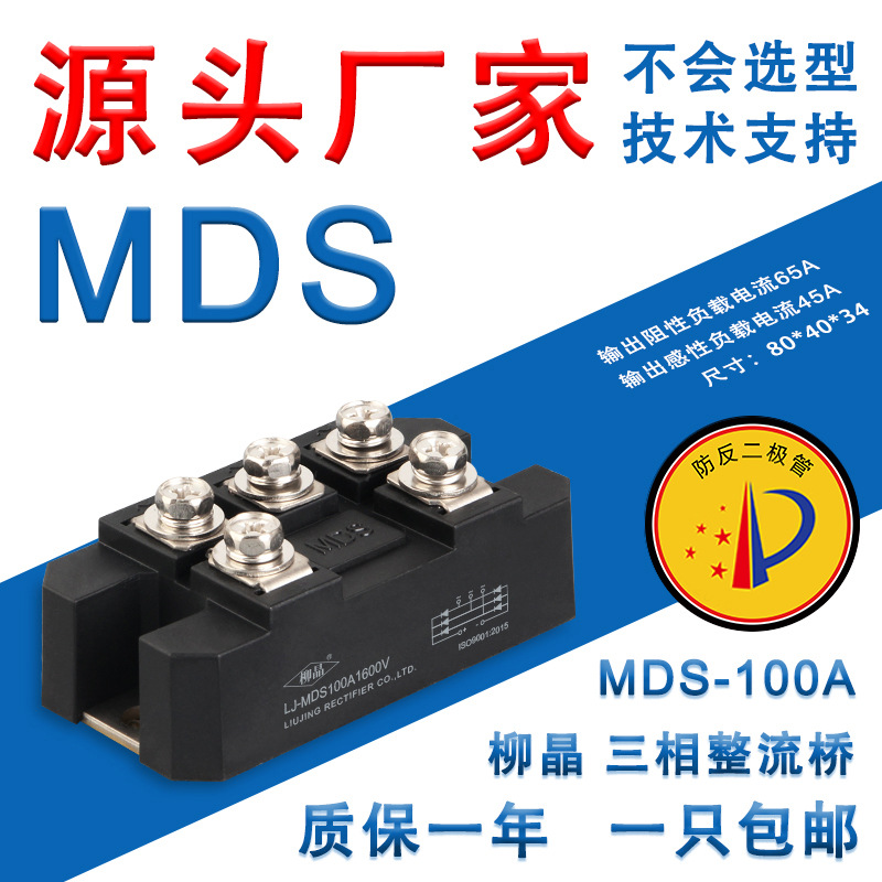 柳晶全新三相整流模块MDS100A MDS200A 大功率汽车光伏充电桩