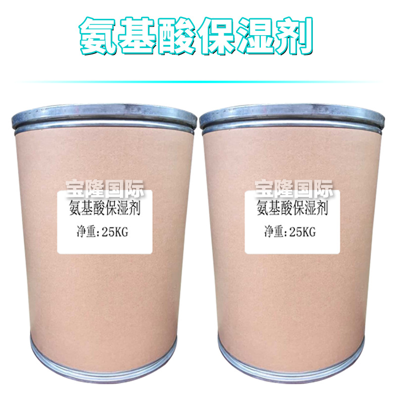 氨基酸保湿剂 NMF-50 三甲基甘氨酸 甜菜碱 护肤 原料 1kg