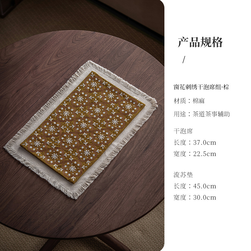 宜室茶话窗花刺绣干泡席中式茶道垫家用茶桌垫茶席功夫茶具隔热垫|undefined