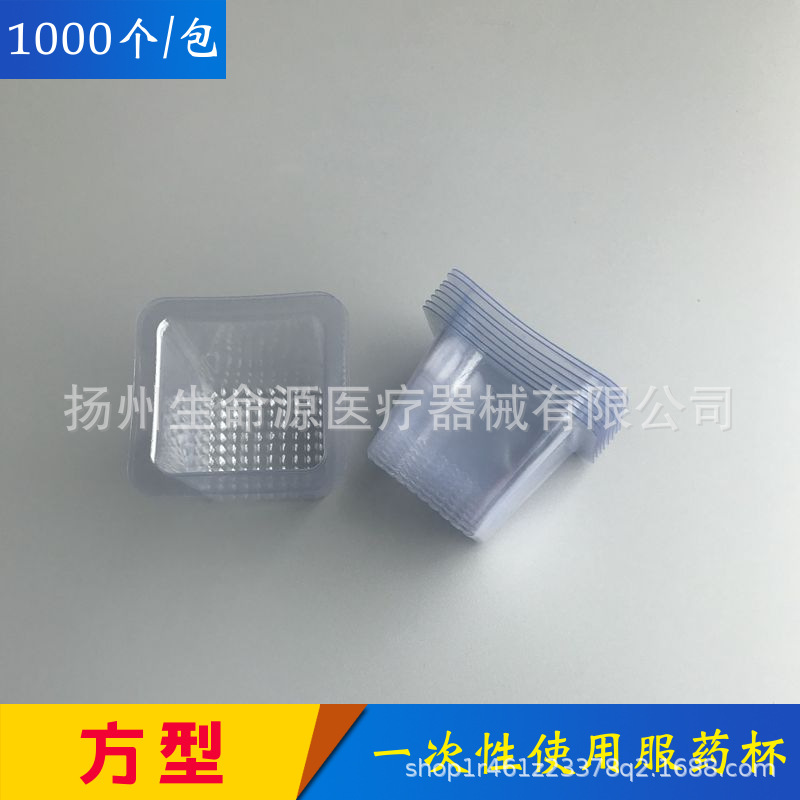 厂家直销一次性服药杯 PVC服药杯一次性服药杯医用发药杯方服药杯