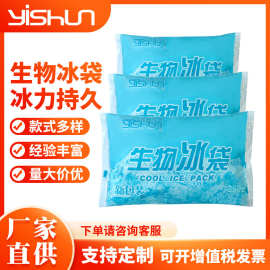跨境供应加厚免注水生物冰袋降温冷藏食品保鲜冰袋保冷剂冰包批发
