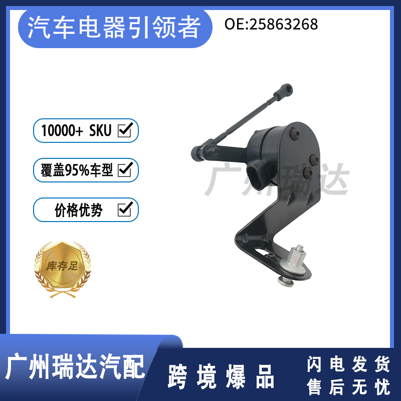 Sensor de altura del cuerpo 25863268 para 2009 - 2015 Cadillac CTS