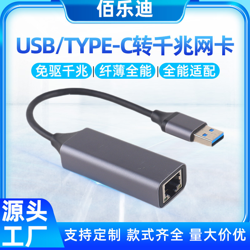 Usb/Type-C to Gigabit Network Card Driver-Free Rj45 Wired Network Adapter Laptop in Stock Usb/Type-C to Gigabit Network Card Driver-Free Rj45 Wired Network Adapter Laptop in Stock