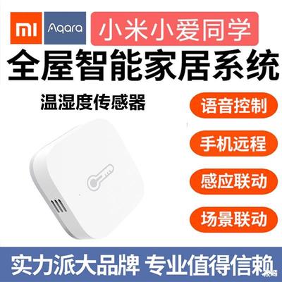 Aqara Temperature and humidity sensors Barometric pressure Abnormal testing record Monitor Flooding intelligence control Alarm