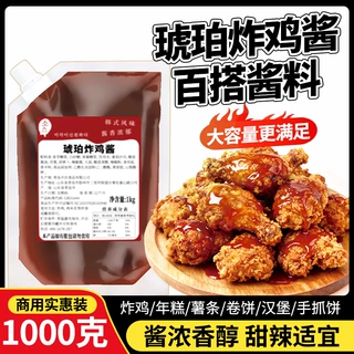 韩式炸鸡专用酱琥珀炸鸡酱甜辣酱炸鸡汉堡卷饼料理小吃外卖炸鸡酱