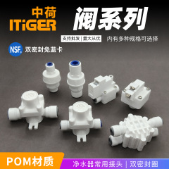 中荷接头2分3分减压阀净水器稳压阀RO纯水机免锁片快接配件阀门