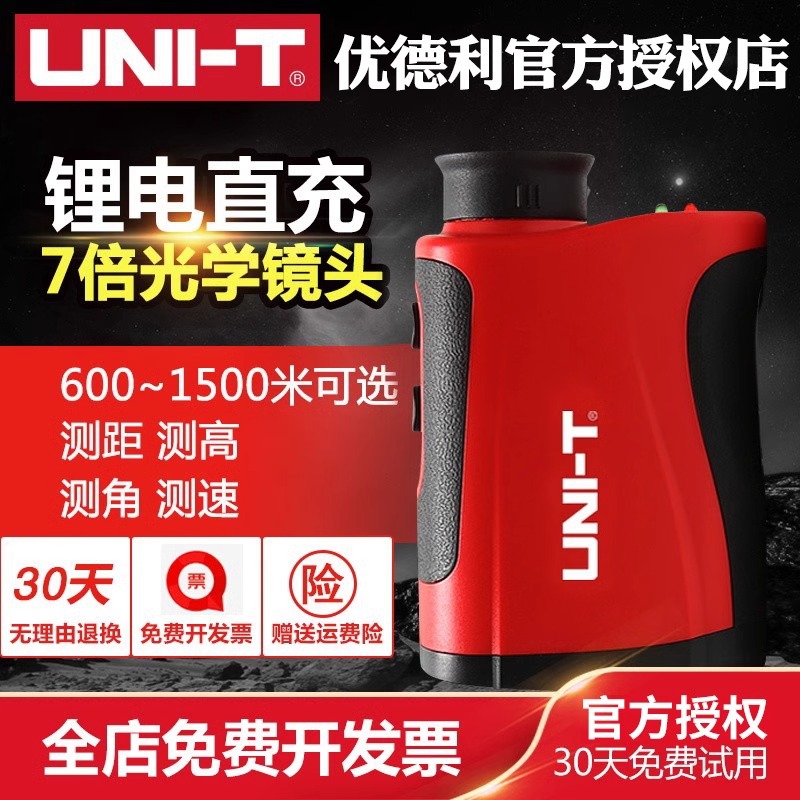 优利德LM600望远镜测距仪高精度激光测距仪测高测角测速测量仪