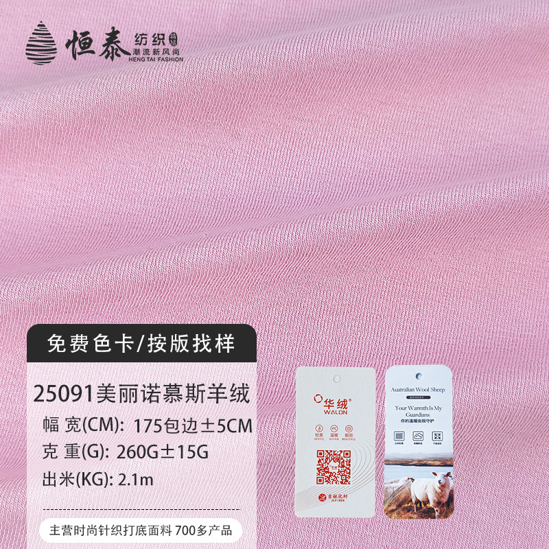 ARC Wool Premium Cashmere Fabric 260g Acrylic Pure Cotton Viscose Blend Mousse Cashmere Clothing Fabric Wholesale