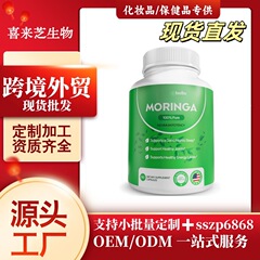 辣木胶囊补充剂抗氧化剂维生素氨基酸跨境保健品美区独立站亚马逊
