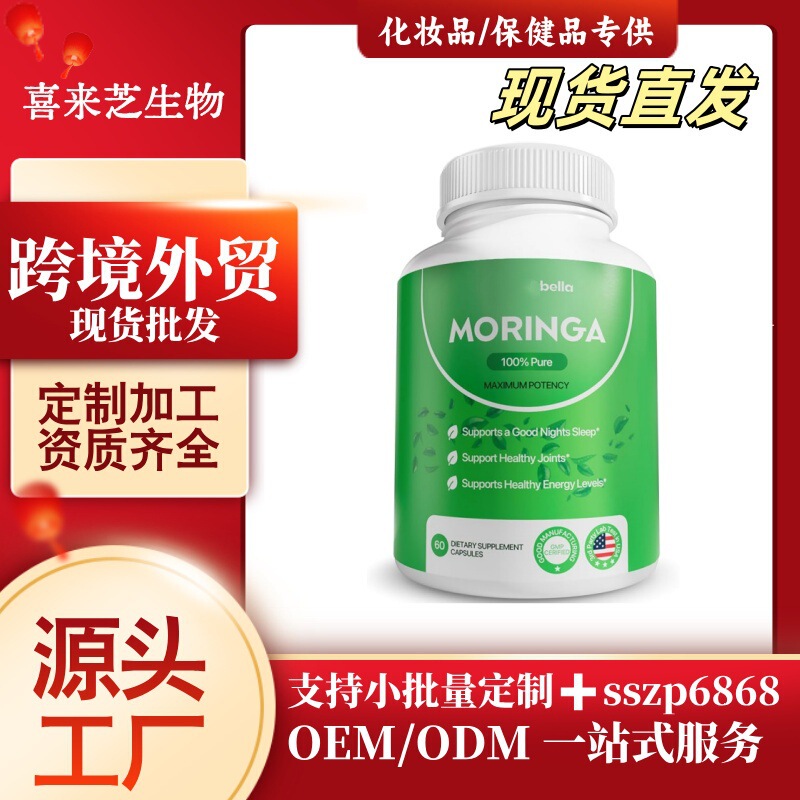 辣木胶囊补充剂抗氧化剂维生素氨基酸跨境保健品美区独立站亚马逊|undefined
