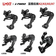 蓝图LTWOO后拨链器A2/3/5/7/21/24/27/30速眼拨山地自行车变速器