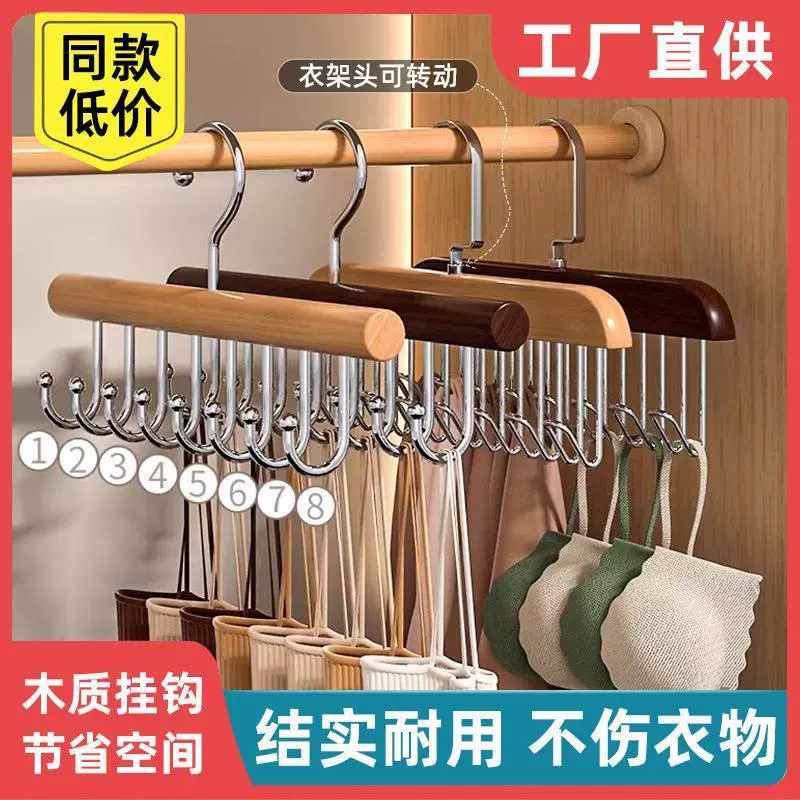 Вешалка из цельного дерева с восемью крючками для домашнего использования, подходит для нижнего белья и кофточек, многофункциональная, вращающаяся, волнистая вешалка для одежды.