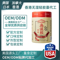 香港工場薬局ノンウェットライトカプセルクロスボーダー脂肪コントロール錠剤粉末錠剤OEM製造ヘルスケア製品