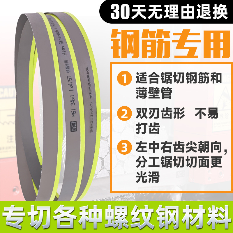 钢筋专用锯条M42双金属带锯条螺纹钢型材双刃齿4/5抗震防抖动锯条