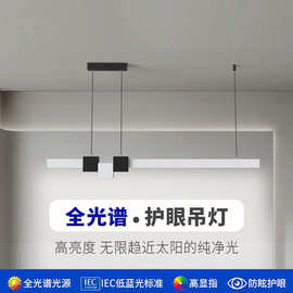 全光谱现代护眼长条灯LED客厅餐厅书房办公室咖啡厅吧台家装吊灯