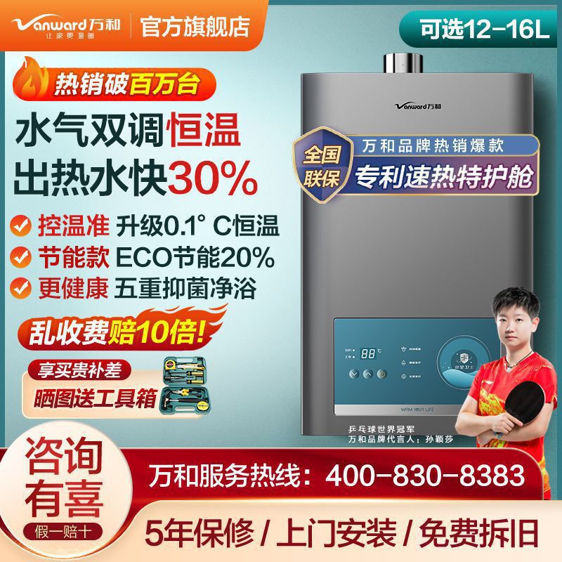 万和燃气热水器家用天然气液化气煤气洗澡12升13L16L即热式强排式