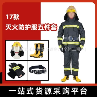 17款消防员灭火防护服五件套芳纶隔热消防战斗服套装阻燃救援服