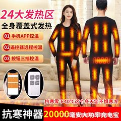 24区新款恒温发热保暖内衣男女全身电热衣服USB充电加热防寒套装