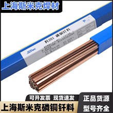 上海斯米克L201磷铜焊条BCu93P扁焊条冰箱空调焊接铜管钎焊银焊丝