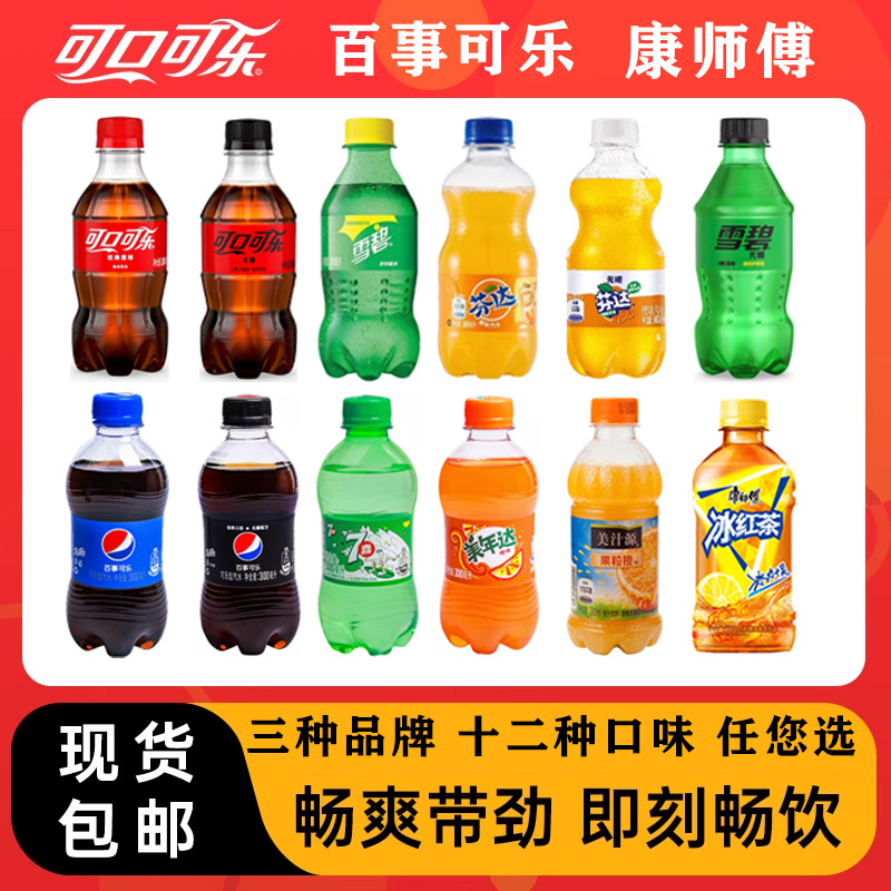 Coca-Cola, 7-up, Mirinda, Master Kong, Ice Black Tea, Rock Sugar, Snow Pear 300ml Bottled Dormitory Drinks Wholesale