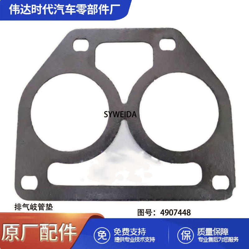 Advantage supply suitable for engineering machinery engine ISX15 exhaust pipe pad 4907448 4907448