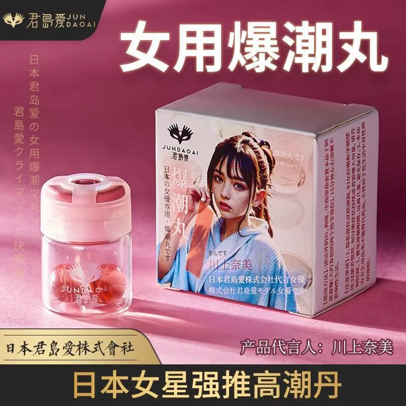 Kimijima Ai Explosive Pills 2 капсулы 10 капсул гель для удовольствия смазка для пары веселье для взрослых секс-товары оптом