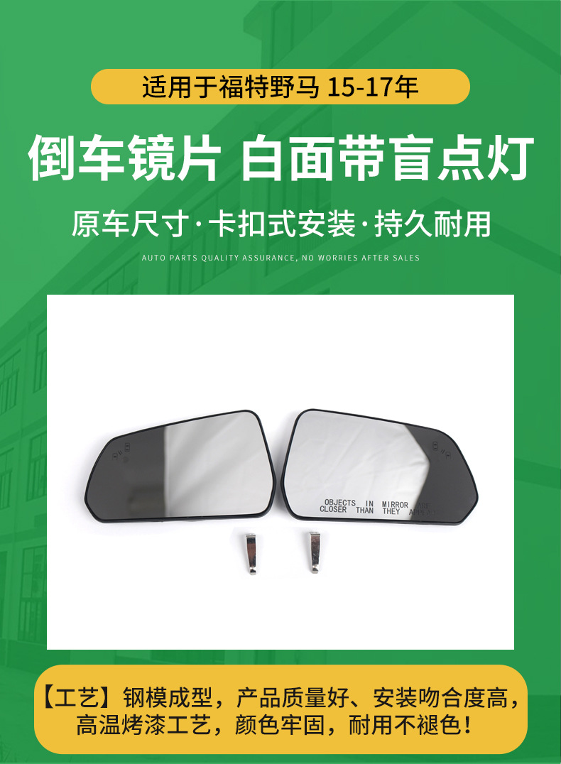 Suitable for 15-17 years Ford Mustang mirror with blind spot mirror rearview mirror lens rearview mirror glass