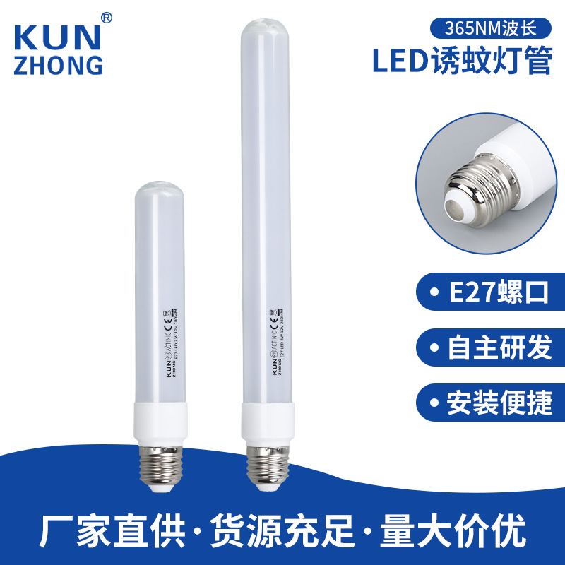 厂家直销昆仲灭蚊灯管LED诱虫捕虫E27螺口3W/4W竖型诱蚊灯管