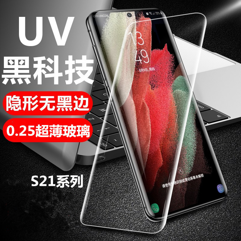 Suitable for Samsung S22Ultra tempered film UV Liquid S22 mobile phone film Note20Ultra mobile phone full glue full screen