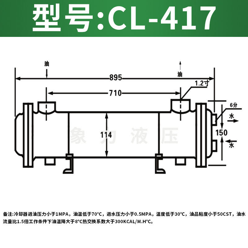 Copper Tube Tube-Type Injection Molding Machine Water Cooler Cl-417 Hydraulic Oil and Water Circulation Hydraulic Station Tube Shell Radiator