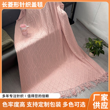 欧式简约新款长菱形针织毯子家用客厅卧室沙发毯办公室午睡盖毯