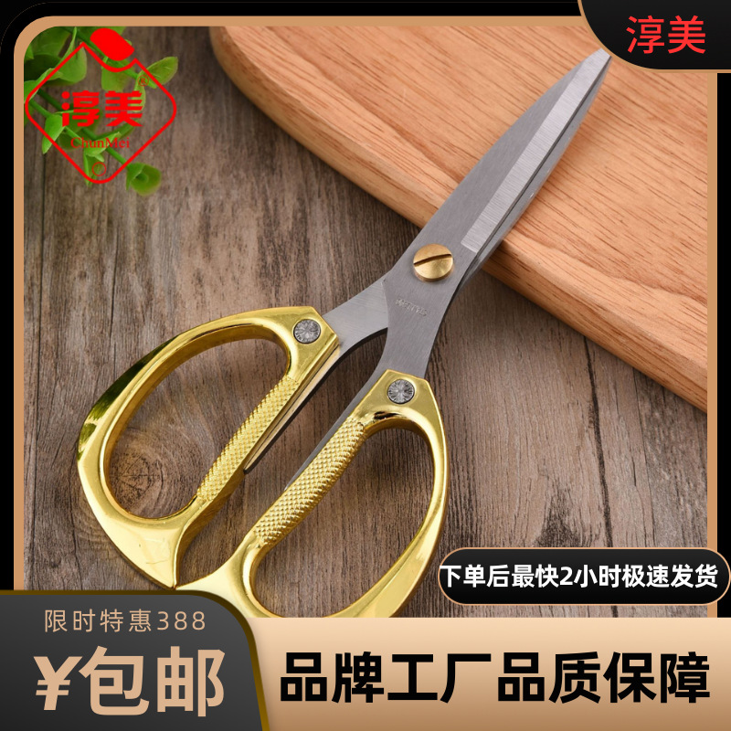 천메이 195 합금 강한 가위 가정용 스테인리스 DIY 가지 치기 도구 안전 사무실 도매 닭 뼈 가위