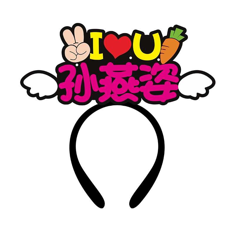 Концертный фонарь Sun Yanzi Light Lighting Hair Plore Plus Photos Fans Fans Real Activity Requip Customized