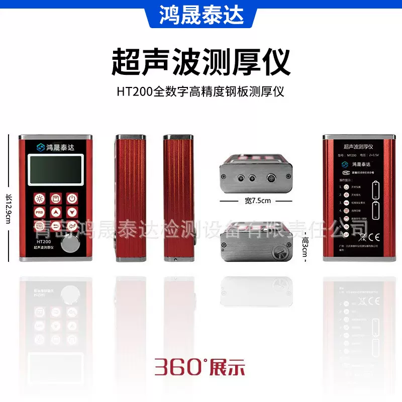 青岛厂家批发超声波测厚仪HT200 全数字高精度钢板测厚仪数显