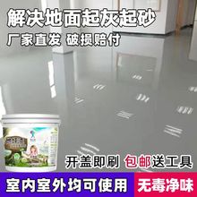 水性地坪漆环氧树脂家用耐磨油漆防滑水泥地面改造地板漆环保代发