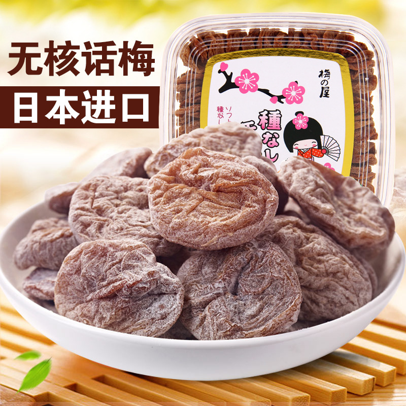 日本梅之屋无核梅子片开胃酸甜话梅片梅干原味蜂蜜味120g梅干批发